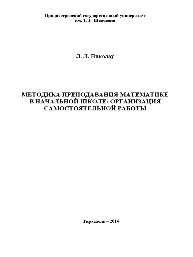 Курсовая работа по теме Методические особенности преподавания экономических дисциплин у школьников младших классов